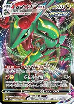 ポケモン - ポケモンカード レックウザVMAX HR SA S7R 蒼空ストリーム 61noBXeM+LS._UF350,350_QL50_.jpg